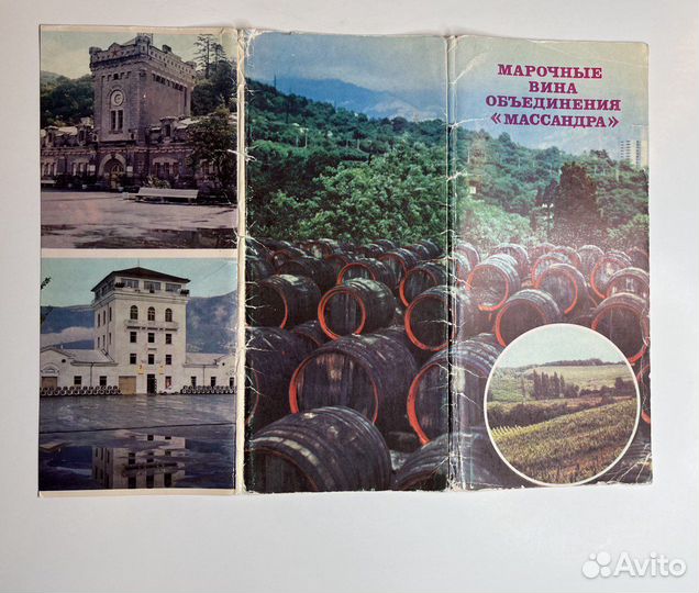 Вина Массандры Открытки СССР
