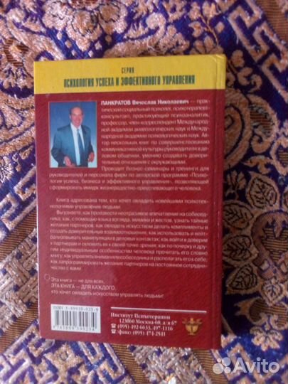 Книга. Панкратов. Психотехнология управления людьм