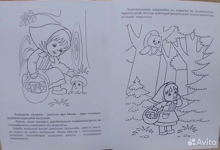 Детские сказки, Маша и Медведь