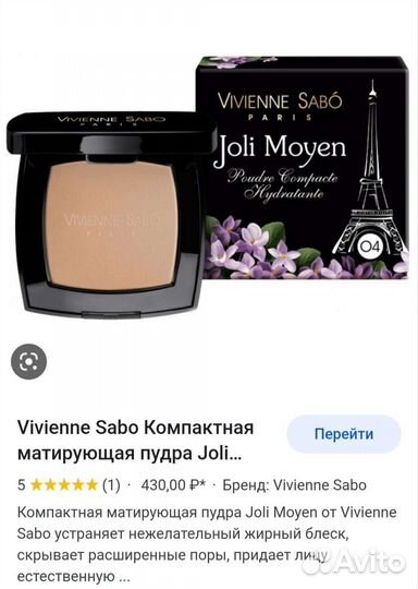 Пудра от Vivienne Sabo Joli Moyen тон 01