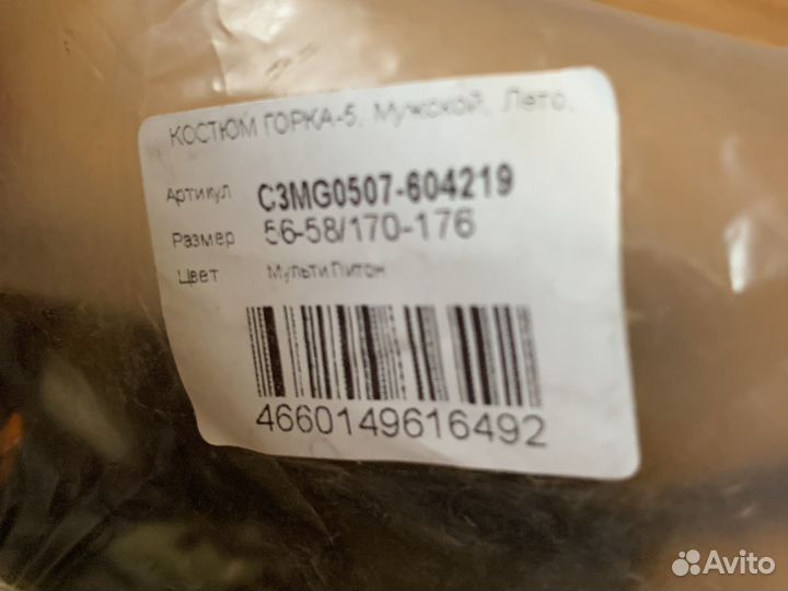 Костюм горка 5