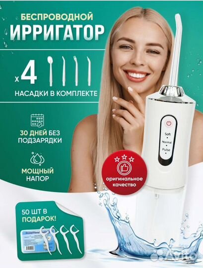 Новый ирригатор для зубов портативный