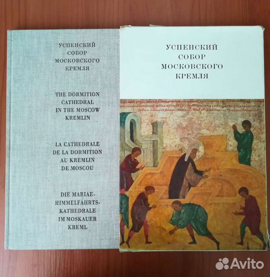 Альбом Успенский собор Московского Кремля 1971