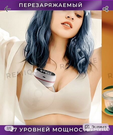 Молокоотсос беспроводной remique