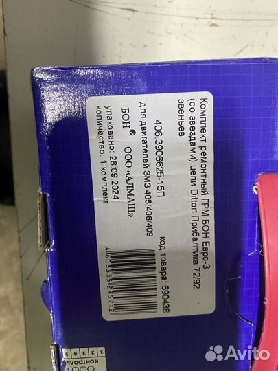 Комплект грм на газель змз 405,406,409