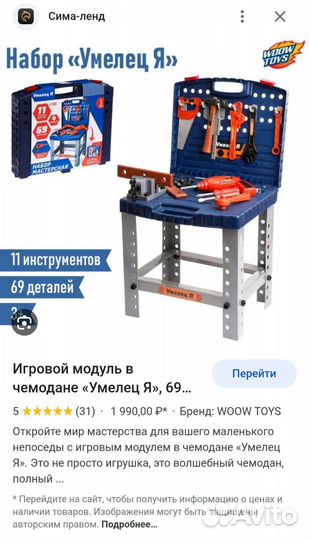 Игрушка Умелец Я