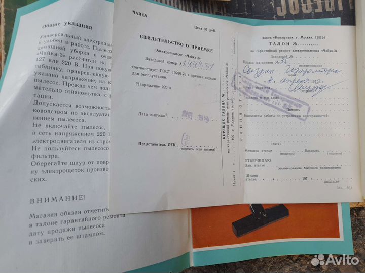 Пылесос Чайка 3