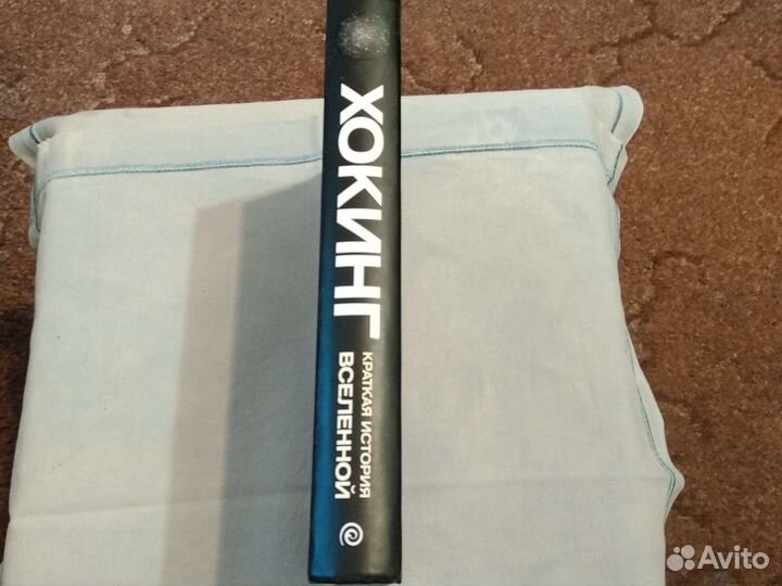 Стивен Хокинг Краткая история времени