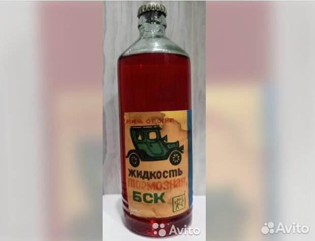 Тормозная жидкость бск СССР