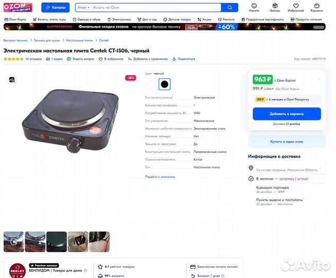 Настольная электроплита Centek CT-1506 новая