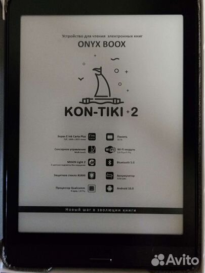 Onyx boox kon tiki 2