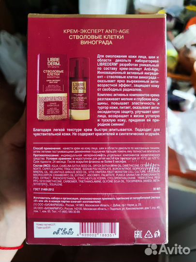 Новый набор для лица Librederm (3 средства)