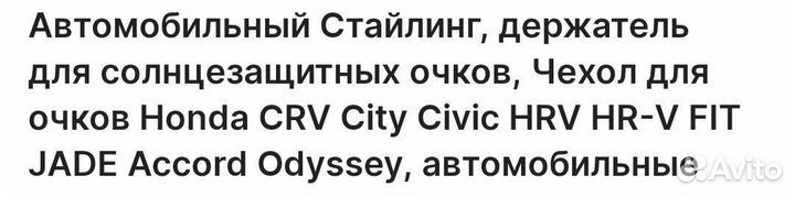 Чехол для очков для Honda