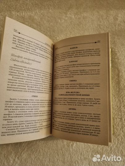 Травник. Золотые рецепты народной медицины