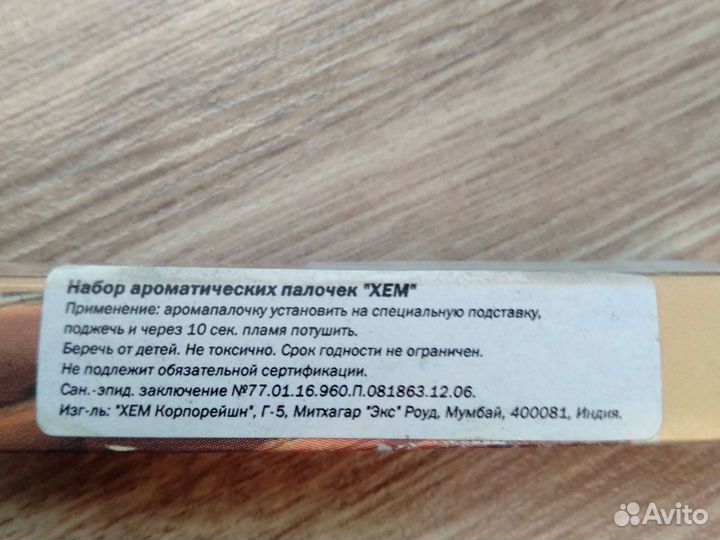 Наборы ароматических палочек из Индии