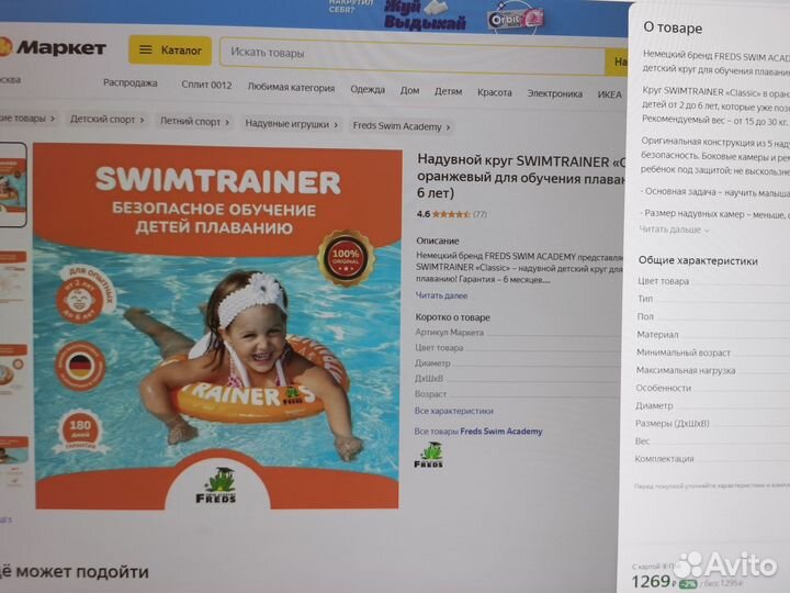 Круг для плавания swimtrainer оранжевый