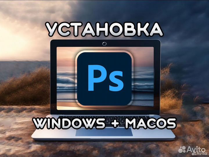 Adobe Photoshop 2024-2019 / Бессрочно Win+MacOS