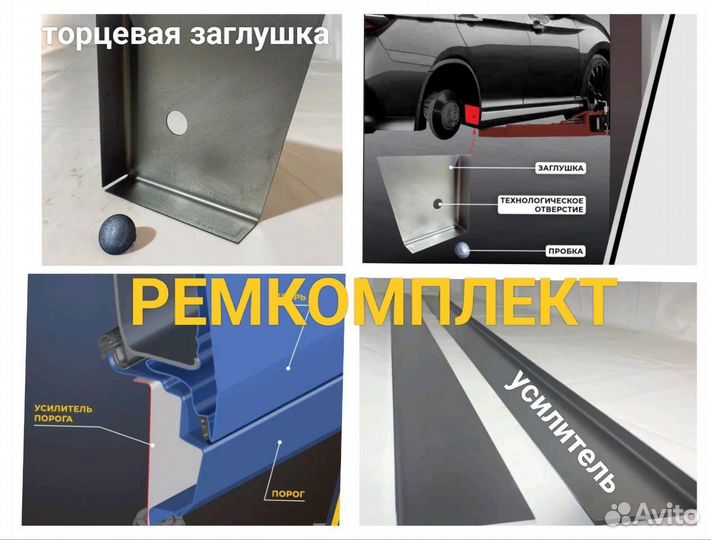 Ремонтные пороги Mitsubishi Pinin