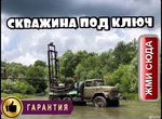 Бурение скважин на воду без предоплаты в Краснодар