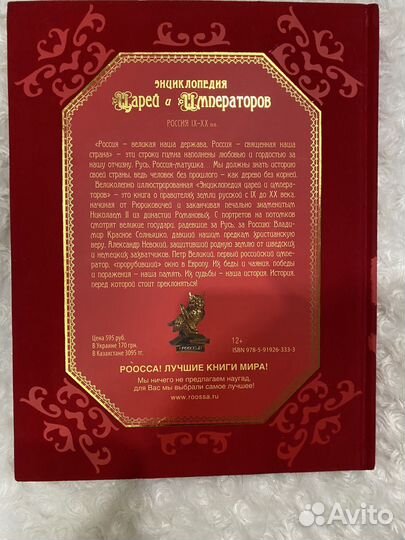 Энциклопедия царей и императоров IX - XX вв