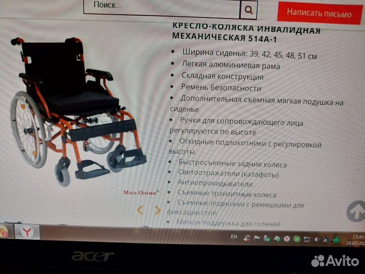 Кресло коляска для инвалидов