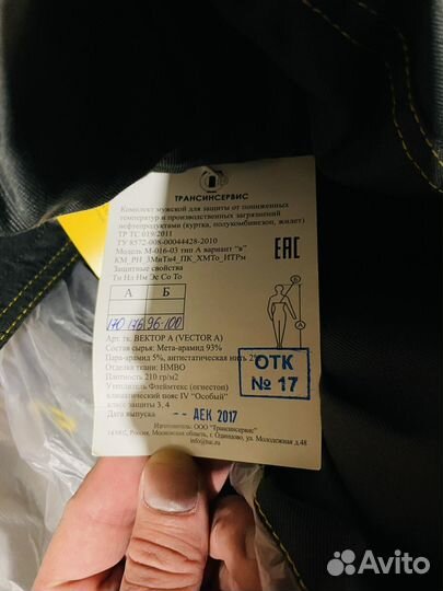 Спецодежда