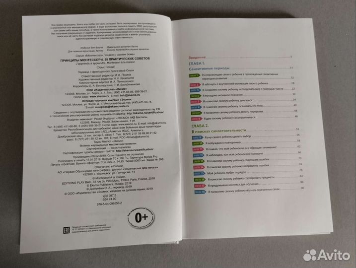 Монтессори книга 35 практических советов