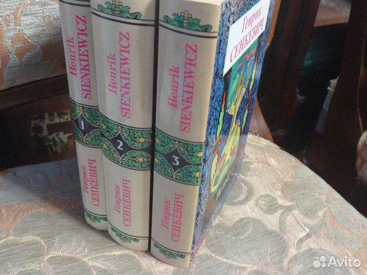 Генрик Сенкевич в 3 томах