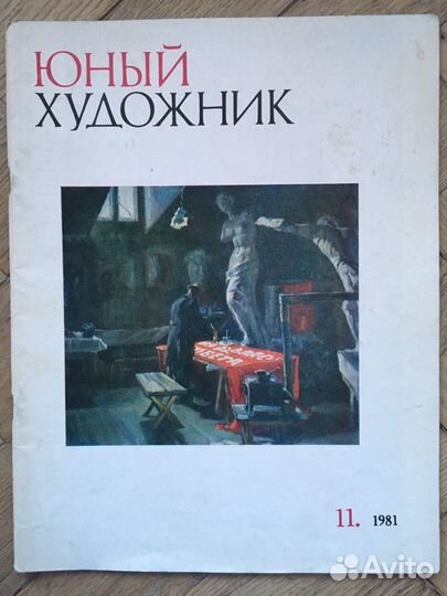 Юный художник журнал