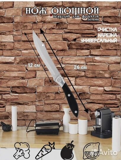 Набор кухонных ножей