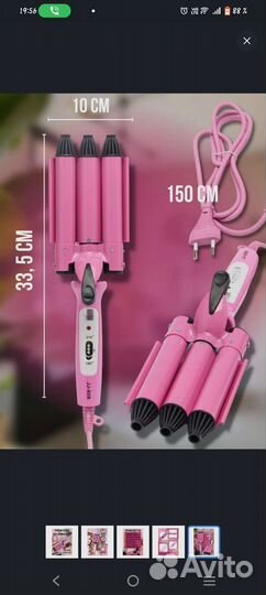 Тройная плойка щипцы для локонов