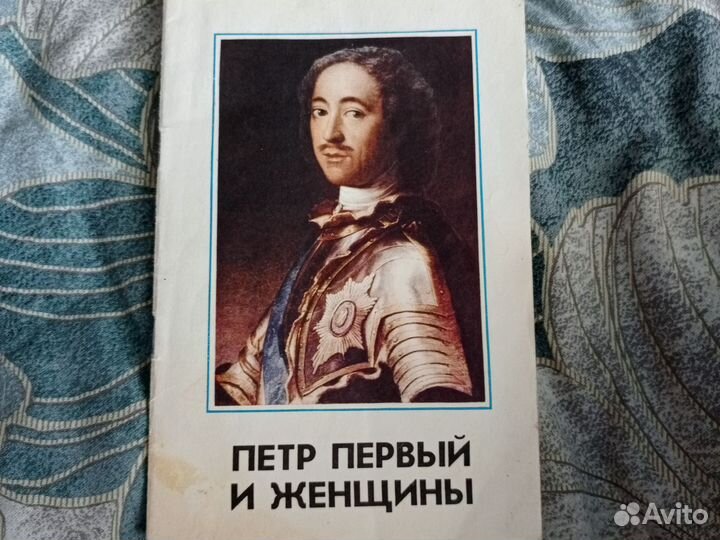 Книга Петр Первый и женщины