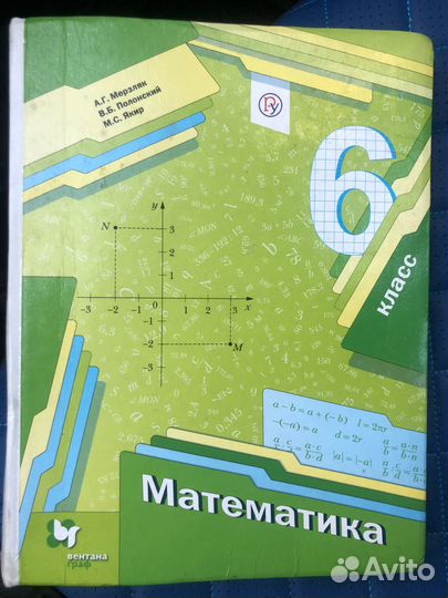 Учебник по математике 6 класс Мерзляк
