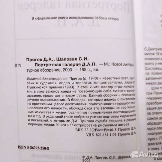 Д. Пригов. Портретная галерея Д. А. П. 168с 2003