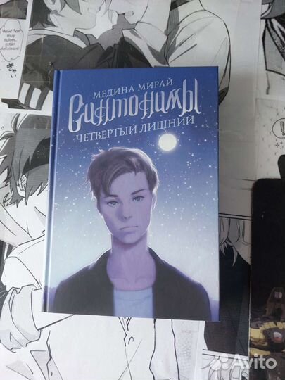 Синтонимы 3 часть