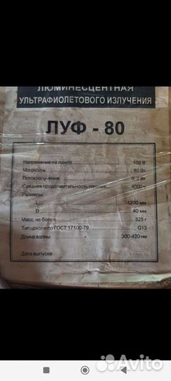 Люминесцентные лампы луф 80