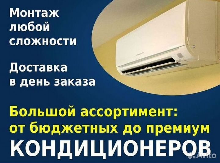 Кондиционер сплит в наличии