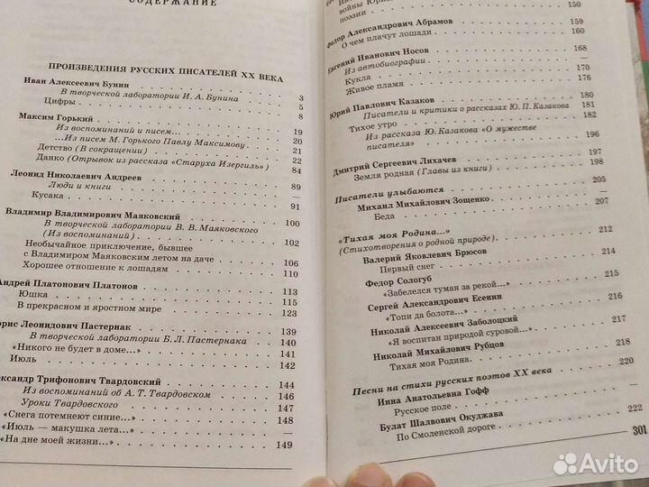 Учебник литература 7 класс коровина