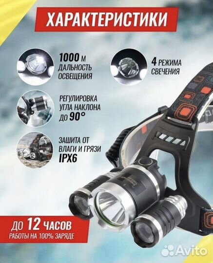 Фонарь налобный/Велосипедный/Налобный фонарик