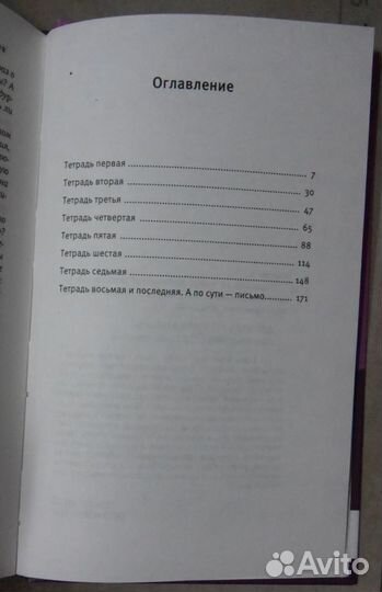 Жаконт Амнон. Последний из умных любовников