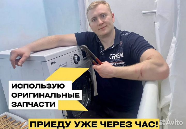 Ремонт стиральных машин и варочных панелей