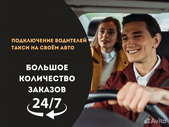 Подключение Яндекс (Подработка водитель