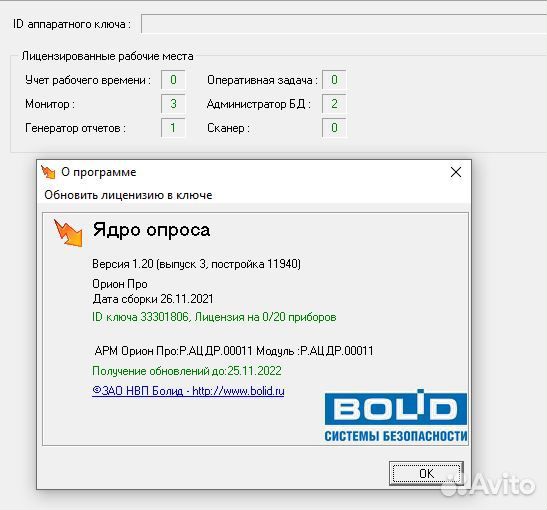 Арм Орион Про ипс. 20