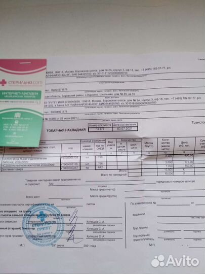 Игла губера