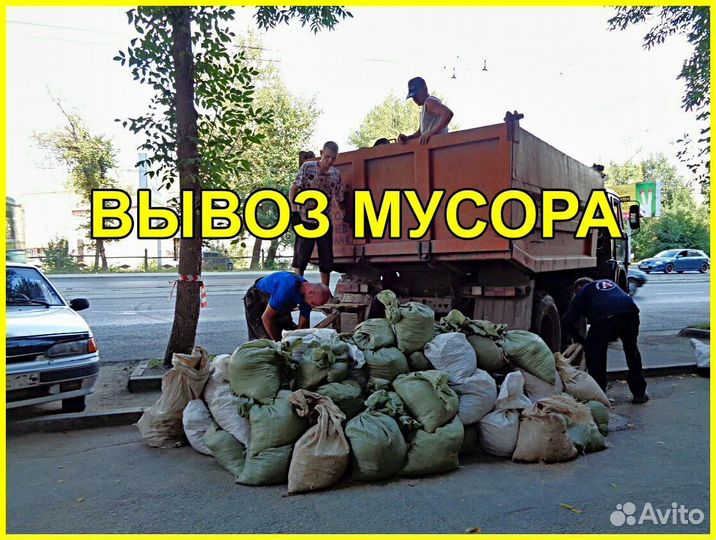 Вывоз мусора, старой мебели, хлама