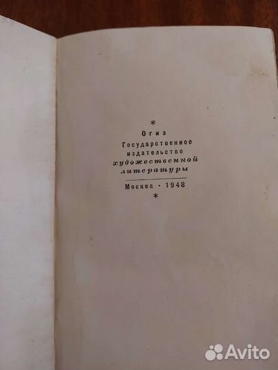 Антикварные книги 40-50-х годов