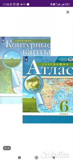 Атлас и контурные карты 6 класс