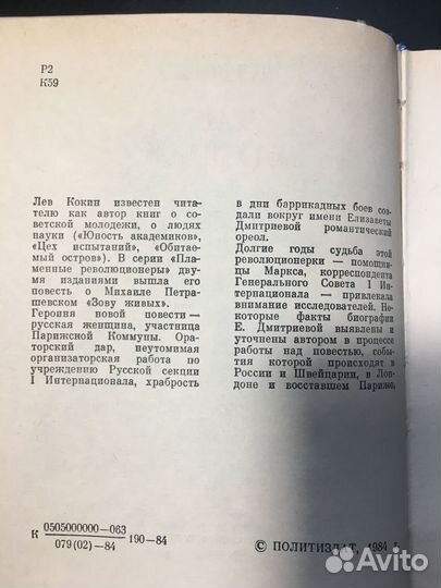 Час будущего: Повесть о Елизавете Дмитриевой