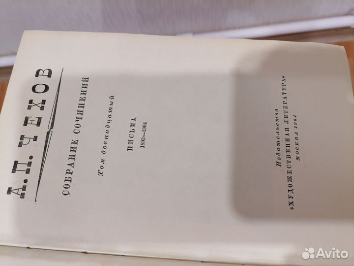 А. П. Чехов (Собрание из 12 томов )