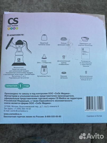 Молокоотсос ручной